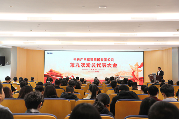 中共广东亚洲胜游集团第九次党员代表大会顺利召开